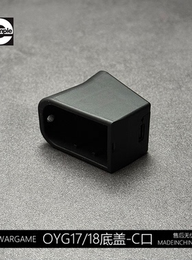 OY第七批次OJBKType-C接口原厂弹夹电池底盖G34/G17/G18c配件弹匣