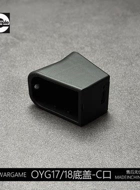 OY第七批次OJBKType-C接口原厂弹夹电池底盖G34/G17/G18c配件弹匣