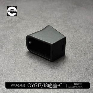 OY第七批次OJBKType-C接口原厂弹夹电池底盖G34/G17/G18c配件弹匣
