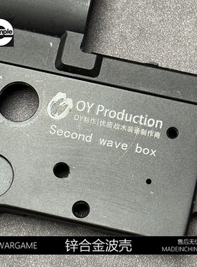 OY制作 优质战术装备制作商ojbk锌合金外壳2号波壳带尾顶通用配件