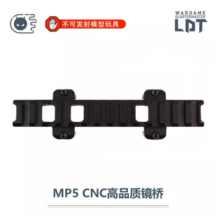 撸蛋堂LDT司骏MP5 2.0激趣司马军典MI MOLK金属镜桥模型玩具配件