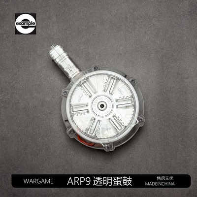 小月亮ARP9高速供弹压力蛋鼓透明弹匣5.0玩具天弓3.0原厂配件模型