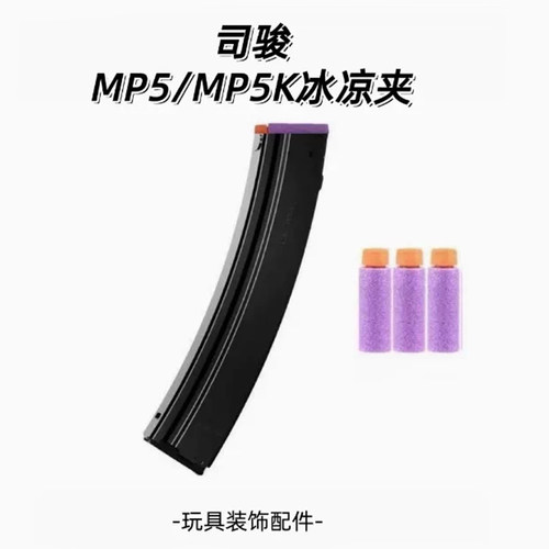 司骏MP5金属弹夹蛋匣尼龙并联器
