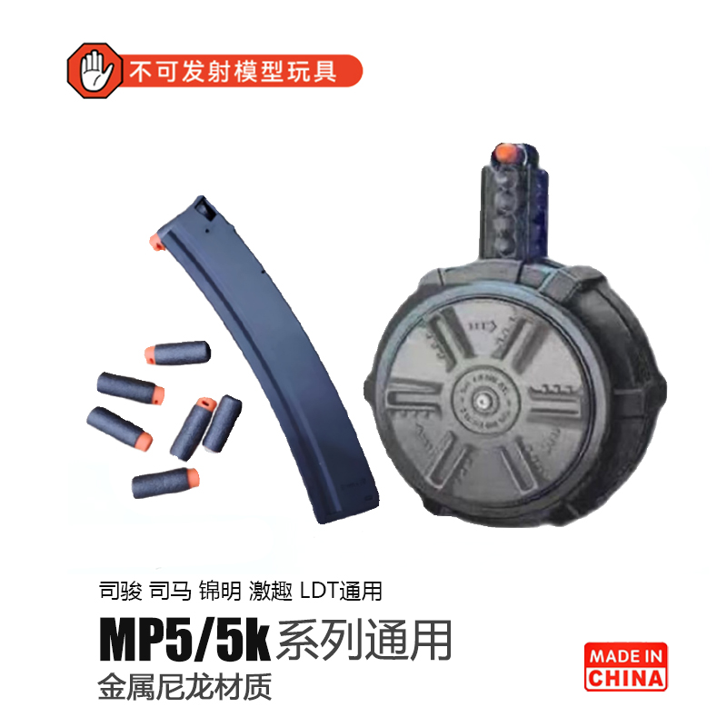 司骏MP5金属弹夹蛋匣尼龙并联器