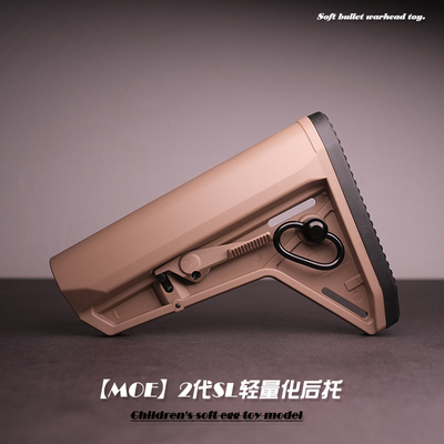 MOEsl全尼龙后托司骏M4尾托