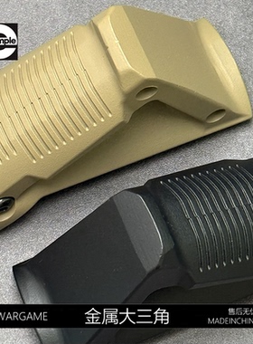 司骏玩具hk416d2.5mk18玩具配件通用精击slr5.0阻手器前装饰玩具