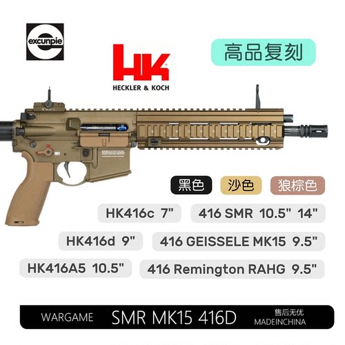 HK416D SMR MK15 雷明顿火冒导气座金属外观玩具模型司骏静态玩具