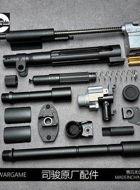 司骏玩具MP5/MP5k原厂配件前后机瞄回趟快慢机外管销钉通用配件