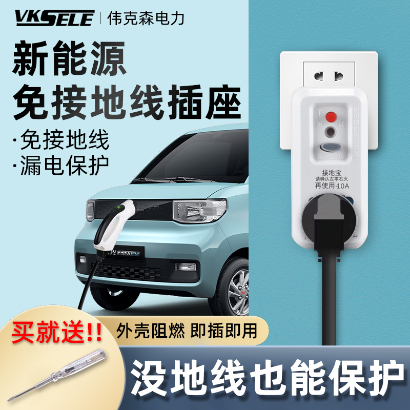 新能源五菱宏光mini通用接地宝免接地线插座电动汽车转接器充电器