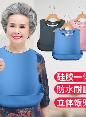 老人吃饭口水围兜防水老年人围嘴饭兜成人用的硅胶专用饭兜大人
