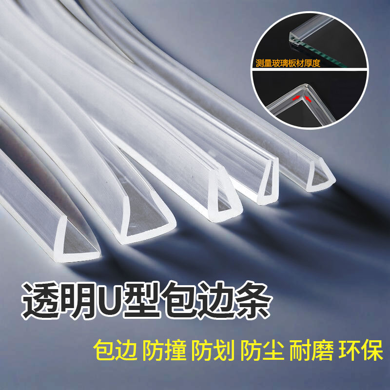 防撞条玻璃茶几边缘包边硅胶u形不锈钢防割伤家具幼儿保护防划手