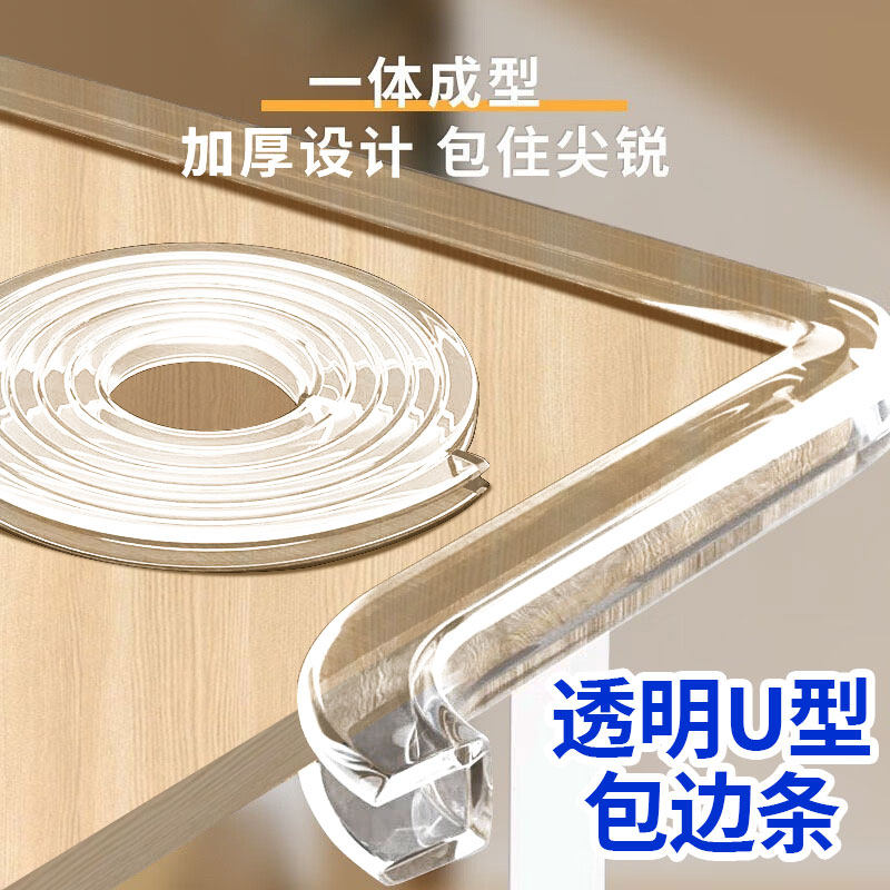 U型透明防撞条玻璃茶几防磕碰包边鱼缸保护软套门边防割护角软包,婴童用品,防撞条,淘宝优惠券,粉丝福利购,淘宝优惠卷