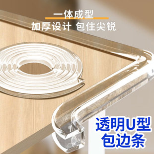 U型透明防撞条玻璃茶几防磕碰包边鱼缸保护软套门边防割护角软包