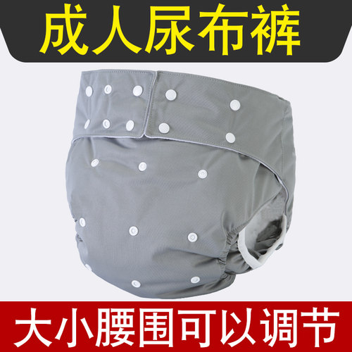 重复使用老年人防尿裤子老人尿裤尿不湿成人可洗布尿裤瘫痪拉拉裤