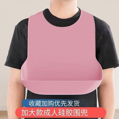 成人饭兜老人吃饭专用围兜硅胶防水老年人喂饭围裙围嘴大人口水兜
