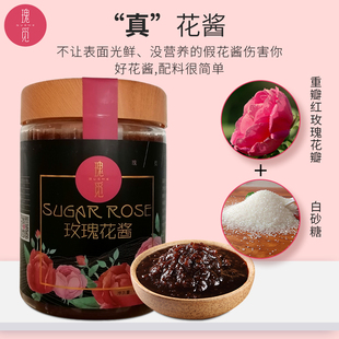 瑰觅玫瑰花酱新疆于田沙漠玫瑰新鲜花瓣手工腌制食用香甜450克