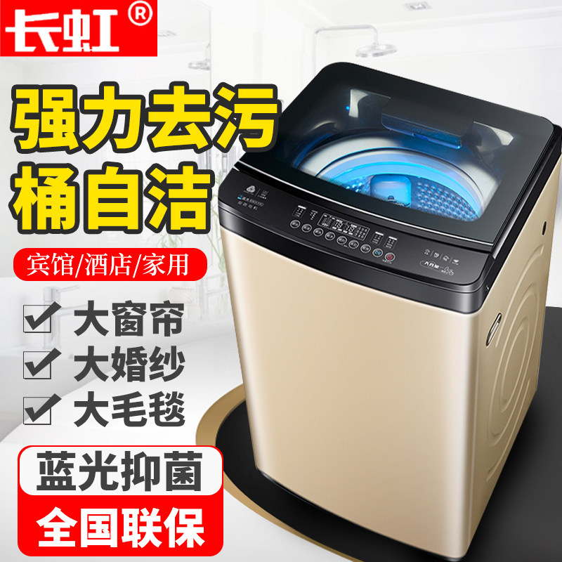 长虹12/15/25公斤全自动洗衣机商用宾馆工业毛毯被子波轮大容量