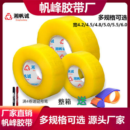 四卷包邮透明胶带淘宝电商快递打包封箱胶布大卷透明黄整箱胶纸条