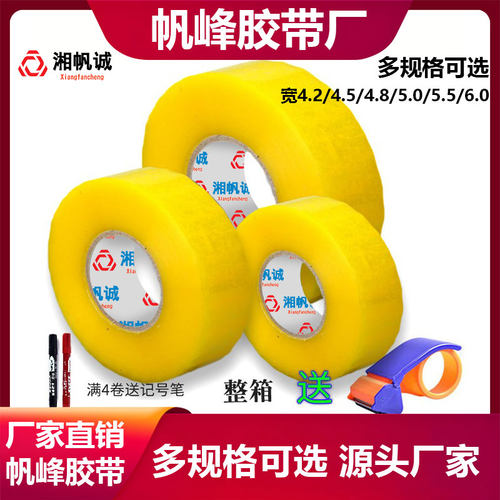 快递大卷透明封箱胶布布