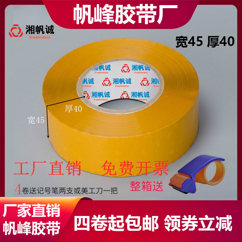 4卷包邮米封箱胶带3.0cm快递