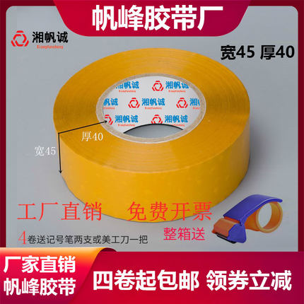 4卷包邮米黄封箱胶带宽4.5cm厚3.0cm封口胶带纸快递打包胶布批发