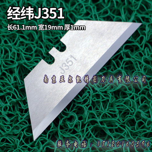经纬J351钨钢V槽开槽刀片斜切刀片梯形刀折叠美工刀T型地毯切割刀