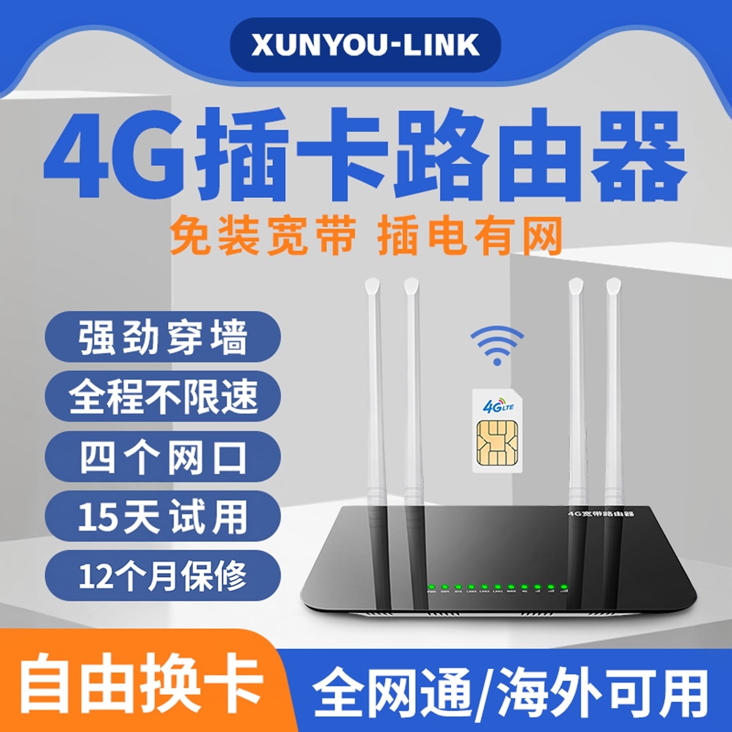 全网通4g插卡路由器家用随身无线wifi插sim卡路由器移动联通电信广电宽带纯流量上网卡国际版cpe港澳台通用