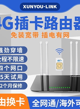 全网通4g插卡路由器家用随身无线wifi插sim卡路由器移动联通电信广电宽带纯流量上网卡国际版cpe港澳台通用