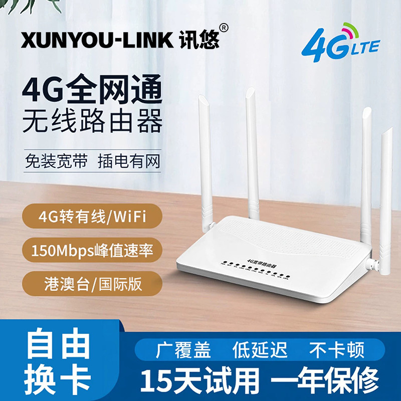 讯悠家用4G可插卡路由器网卡无线路由器随身wifi中国港澳台插sim卡上网可穿墙手机电脑平板电视国外通用