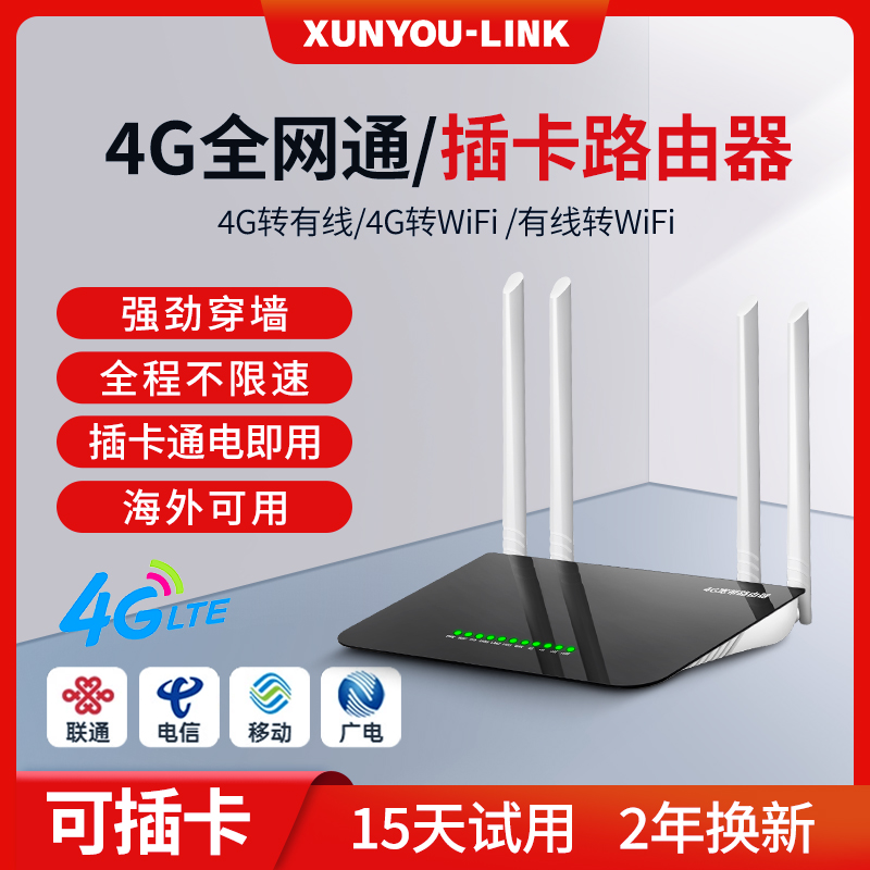 4g插卡路由器电信联通移动广电