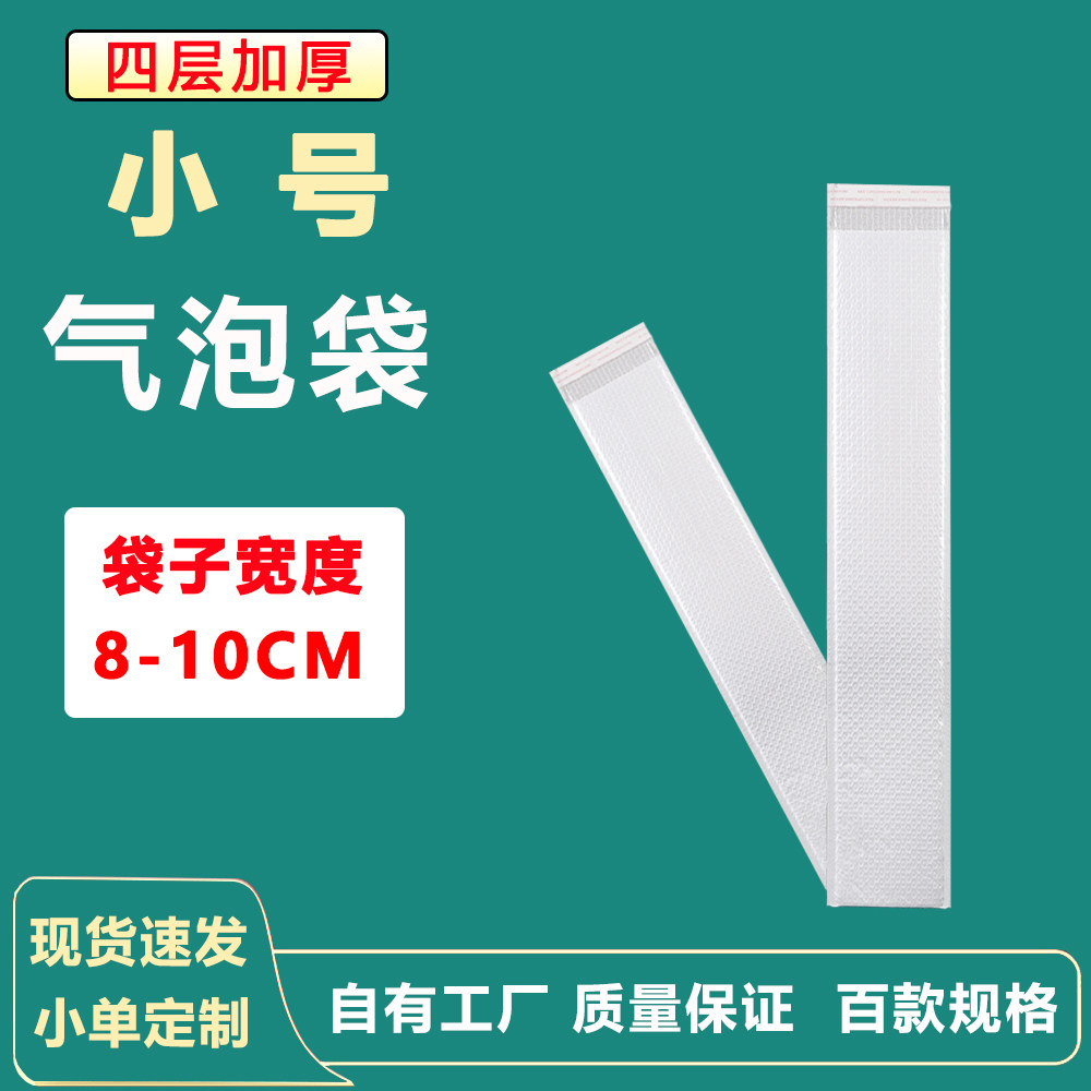 小号气泡袋加厚复合珠光膜气泡袋 长条快递泡沫袋 杆子防震包装袋