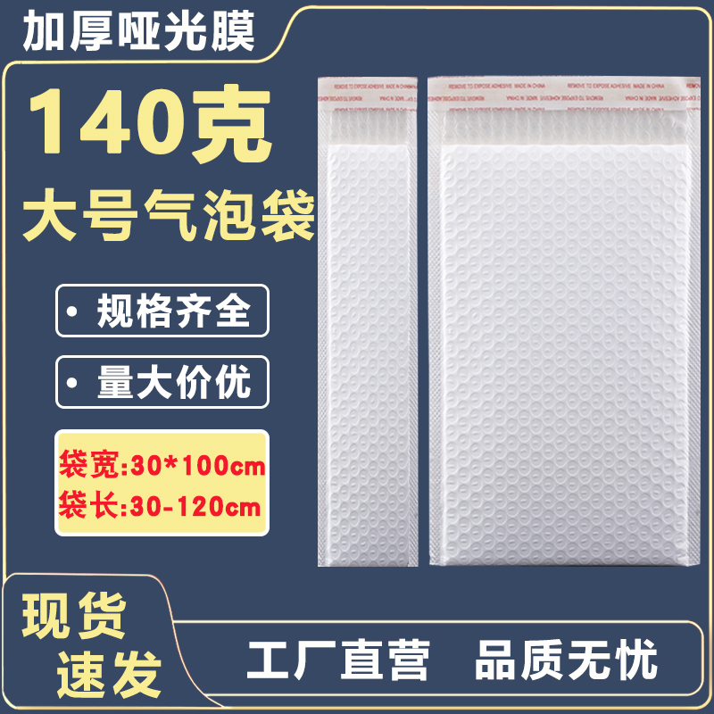 加硬140克哑光膜气泡袋现货批发