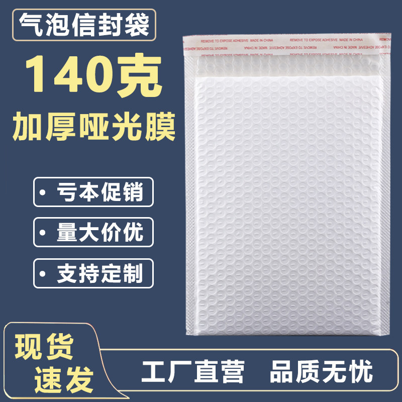加厚140克哑光膜气泡袋白色服装打包快递防摔防水书本信封袋批发