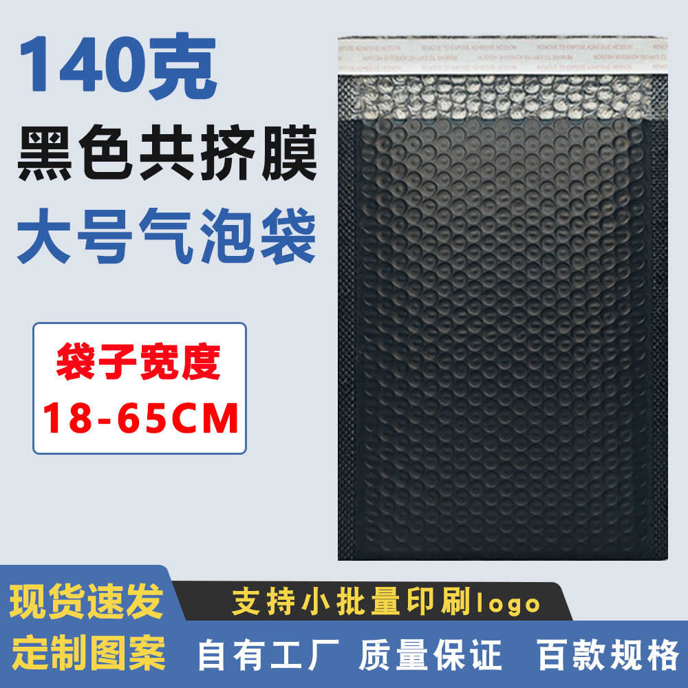大号加厚黑色共挤膜气泡袋服装家纺泡泡袋耐撕彩色快递打包袋批发