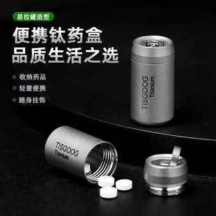 便携随身带小药瓶高端挂件隐形啤酒吊坠药盒 纯钛金属迷你旅行分装
