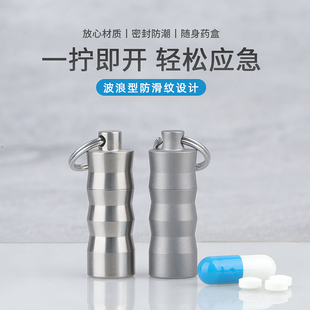 纯钛便携小药盒老人急救钥匙扣救心丸小瓶随身迷你密封防潮收纳盒