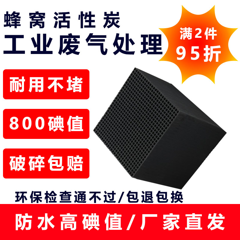 蜂窝活性炭800高碘值工业废气喷漆房处理防水块状炭源头工厂现货