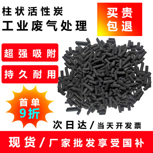 800碘值废气处理专用柱状活性炭