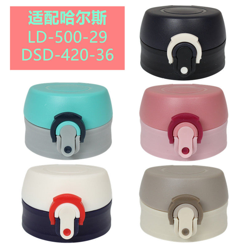 星球大战弹跳盖哈尔斯保温杯盖