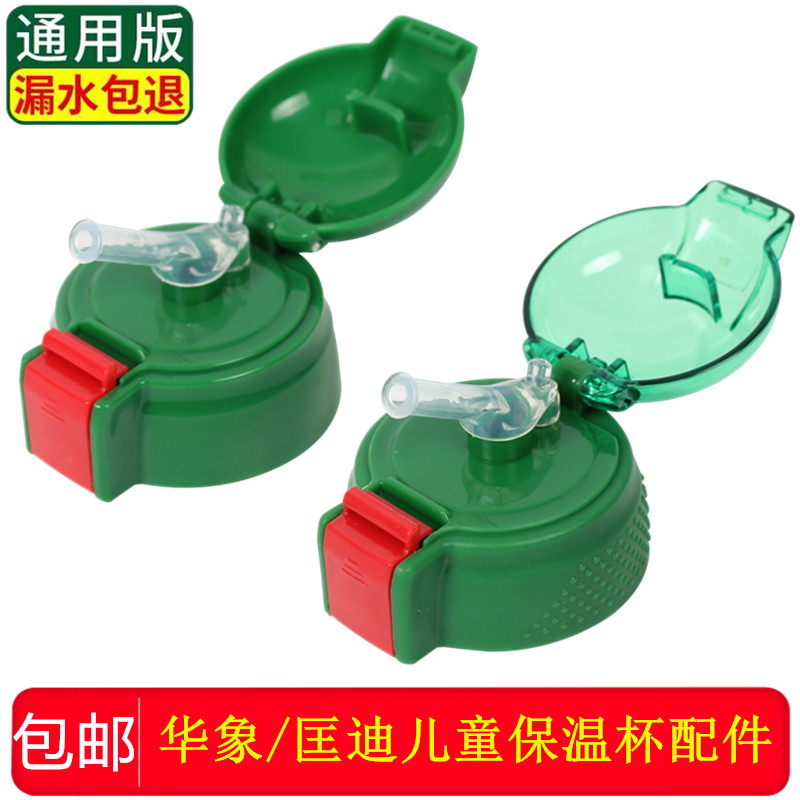 通用原装匡迪华象儿童配件杯盖图片