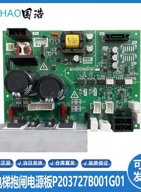 三菱电梯LEGY-II抱闸电源板P203727B001G01 P203727C150G01原询价