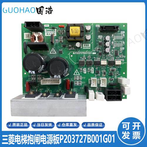 三菱电梯LEGY-II抱闸电源板P203727B001G01 P203727C150G01原询价