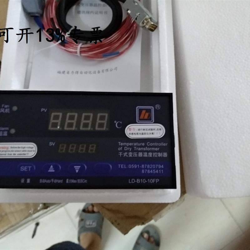 原装正品福建力得LD-B10-10FP,LD-B10-10D干式变压器温度控询价