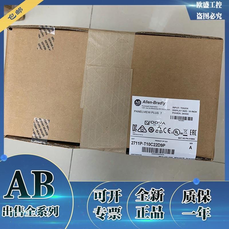 2711P-T10C22D9P-B 2711P-T10C22A9P-B 罗克韦尔AB 触摸屏询价