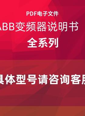 ABB变频器说明书文件大全ACS5055 150 580 510 800 880 530询价