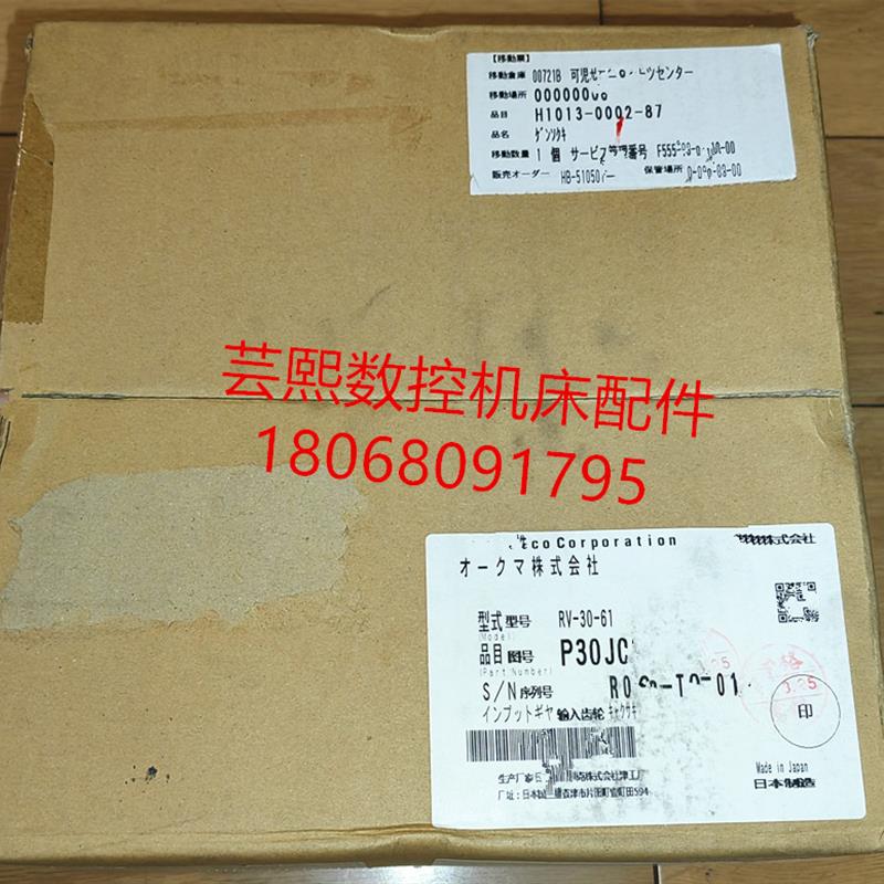 全新原装OKUMA大隈减速机 H1013-0002-87 RV-30-61(MA-550VB询价