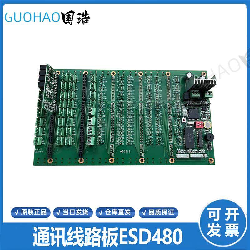 电梯配件线路板ESD480通讯板ES0480/0481电子板原装现货质量询价