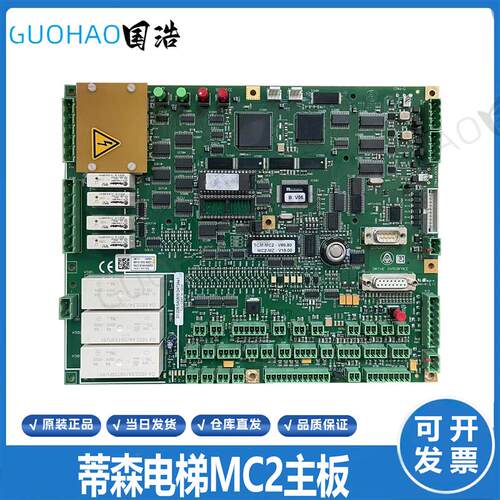 适用于蒂森电梯主板TCM-MC2 蒂森MC2主板 MC2主板德国进口 原询价