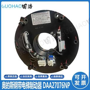 DAA27076NN536天津奥的斯钢带制动器/抱闸TAA27076AAN562原装询价