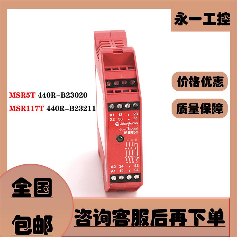 MSR117T 440R-B23020 MSR5T 440R-B23211 AB罗克韦尔 安全继询价